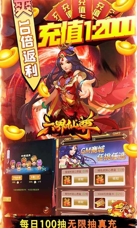 六界仙尊(免费无限资源)2