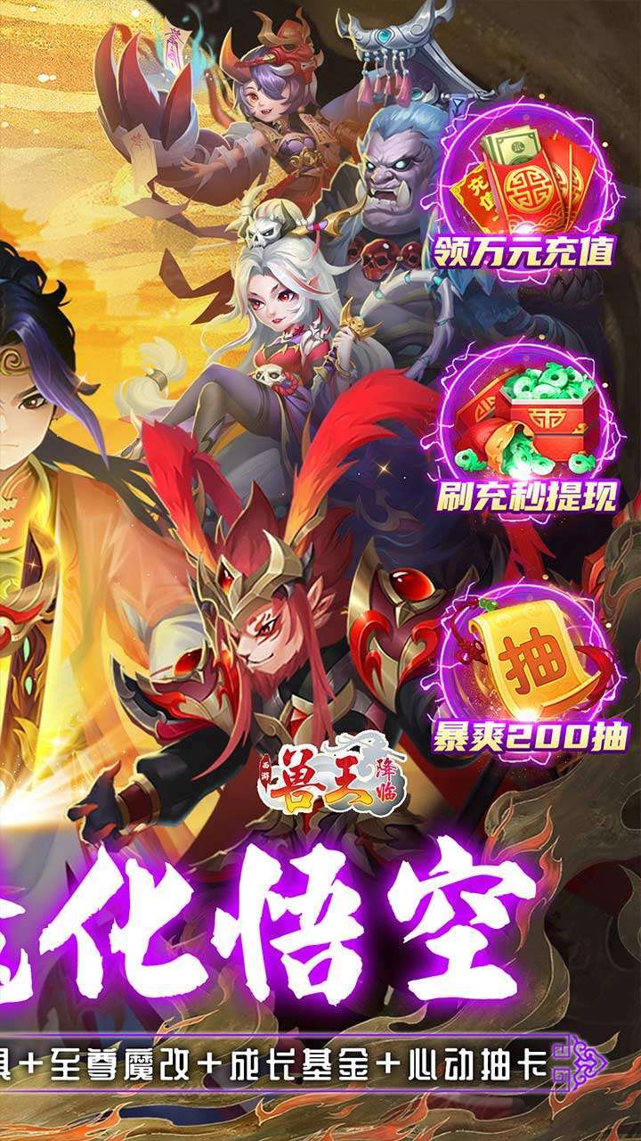 兽王降临(GM魔改悟空)1