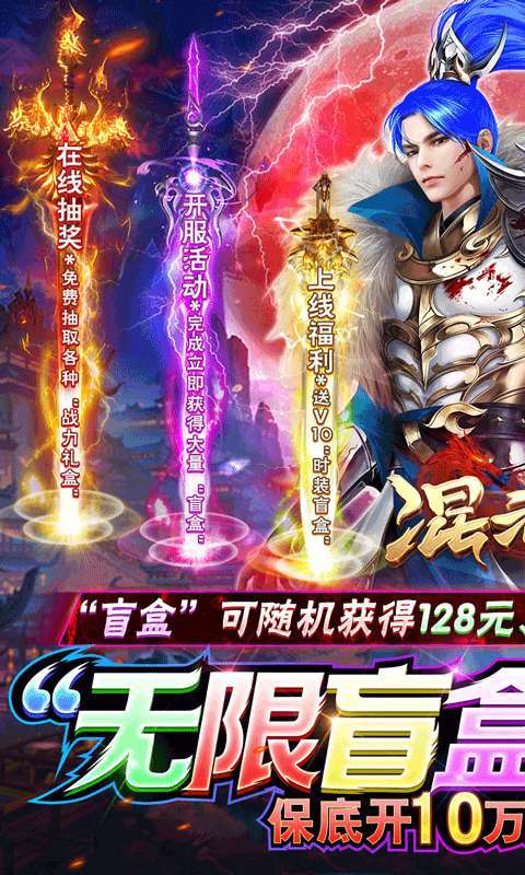 混元劫(无限福利版)0