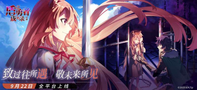 盾之勇者成名录:浪潮ios版0