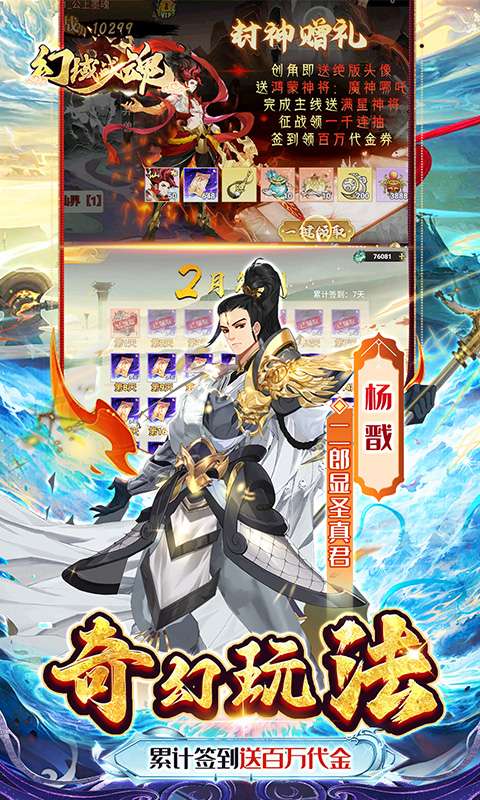 幻域战魂(0.1折648送哪吒)4