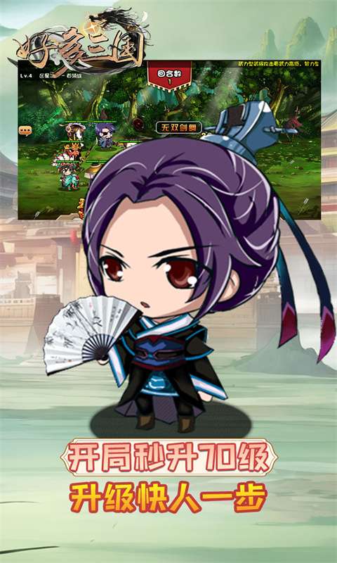 好多三国(0.1折我是主公)3