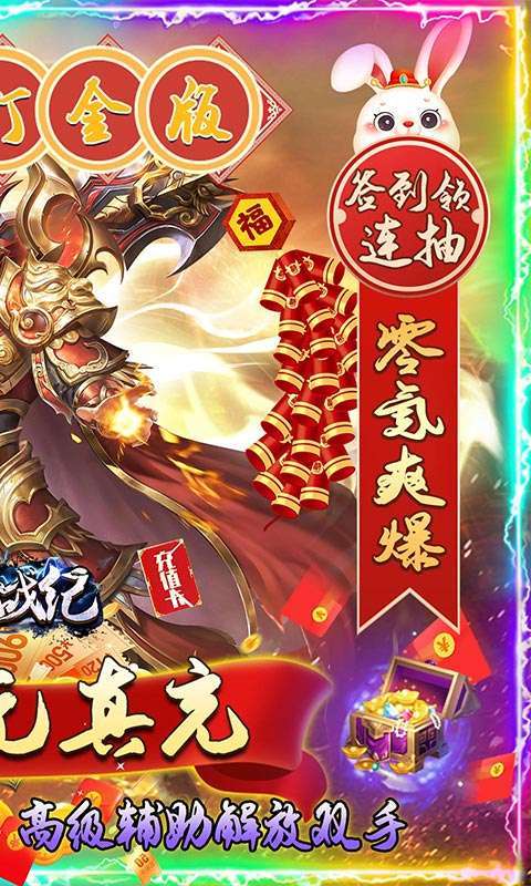 雷神战纪(送充狂爆打金)1