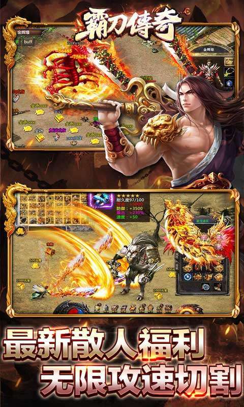 霸刀传奇(变速无限刀)2