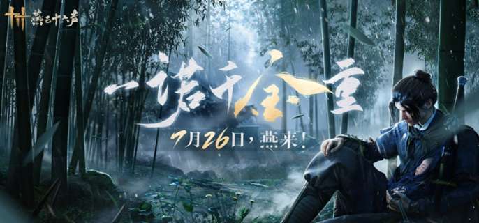 燕云十六声新手怎么玩-新手玩法攻略