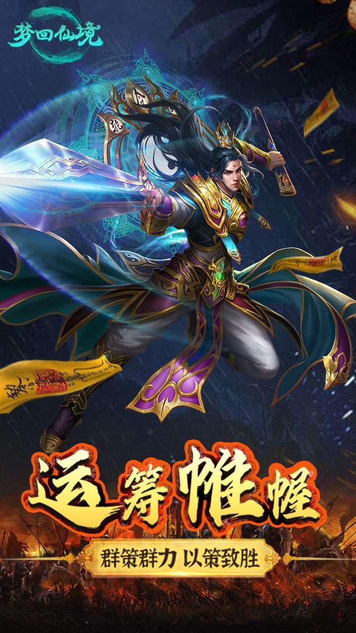 梦回仙境(一亿元宝上线)2