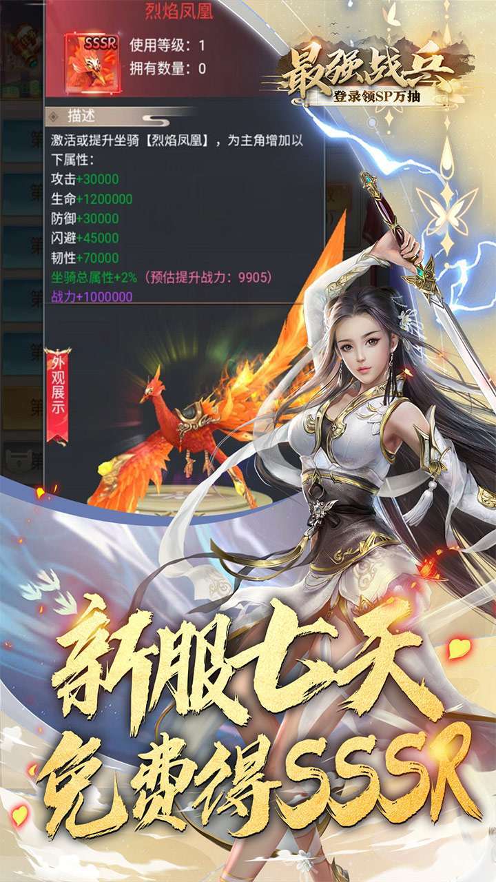 最强战兵(登录领SP万抽)4