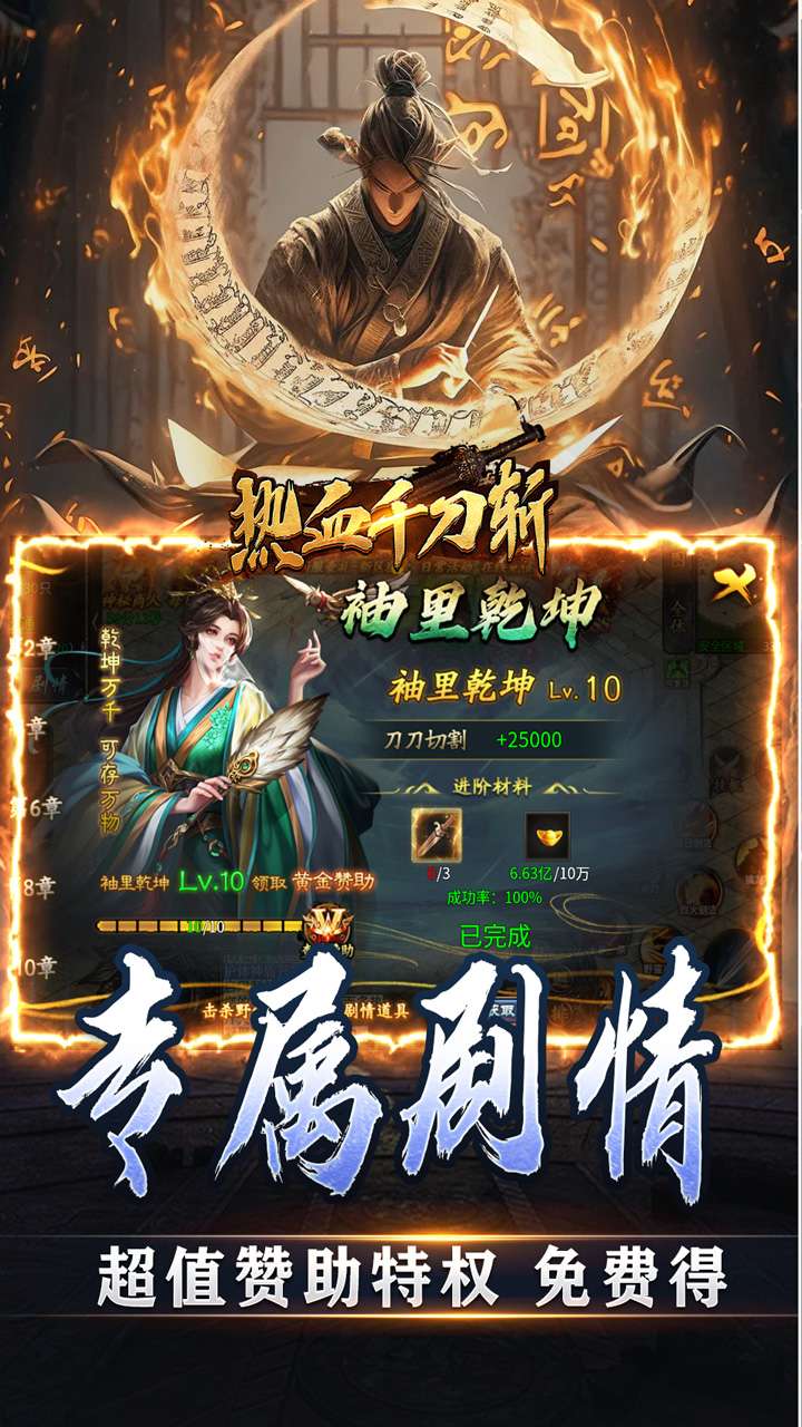 热血千刀斩（天道意念万法破）3