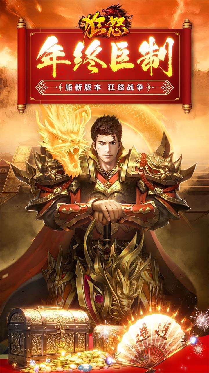 狂怒(超爆冰雪打金传奇)0