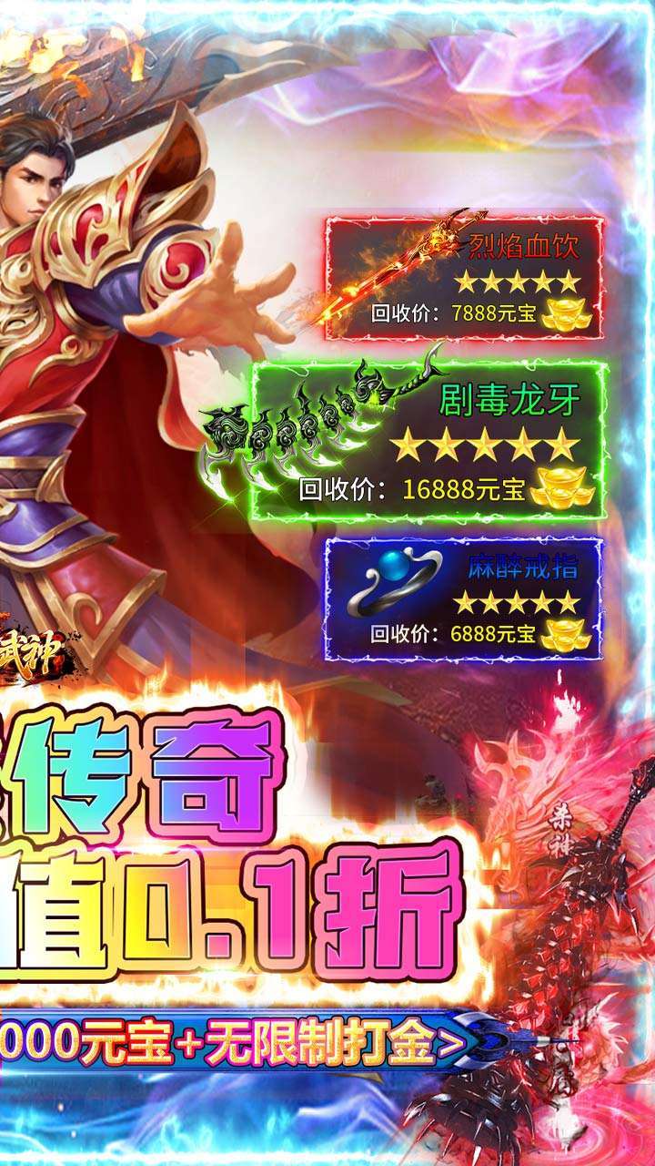 雄霸武神(永久0.1折)1