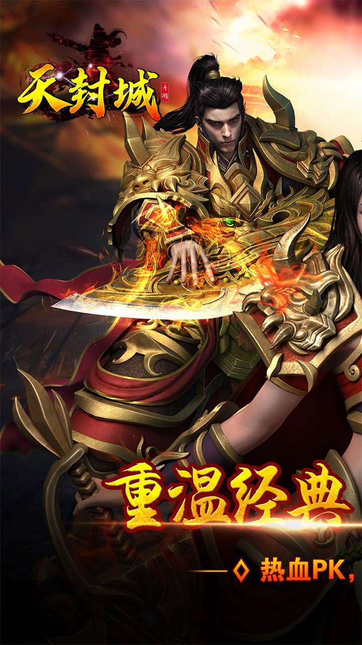 天封城(内置0.1折充值福利版)0