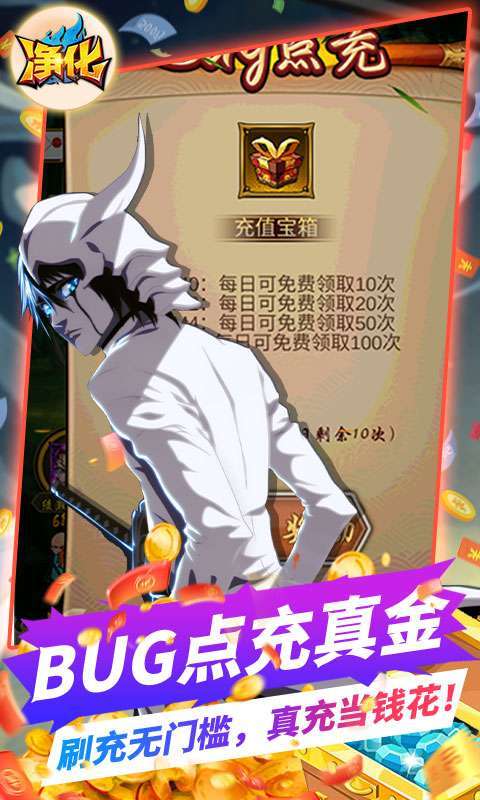 净化(BUG点充真金)3