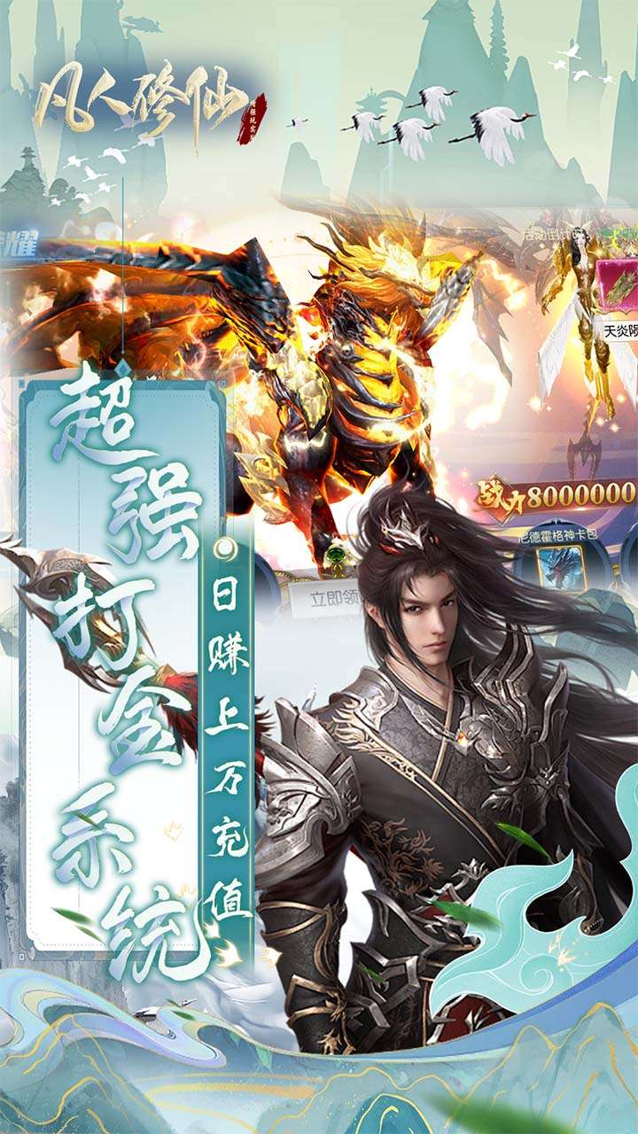 凡人修仙-增强现实版(真的是打3折)2