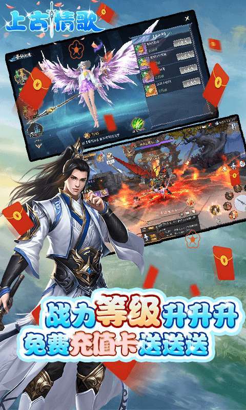 上古情歌(上线送5000充值卡)1