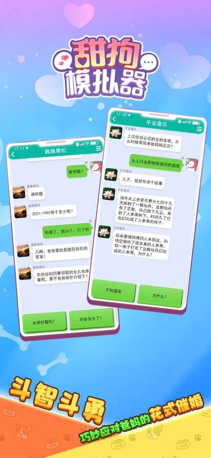 甜狗模拟器ios版2