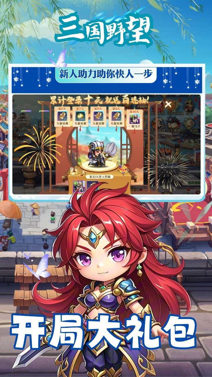 三国野望（争霸天下）2