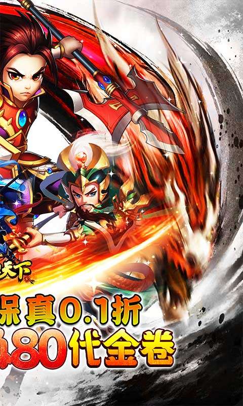 横扫天下(0.1折三国免费版)1