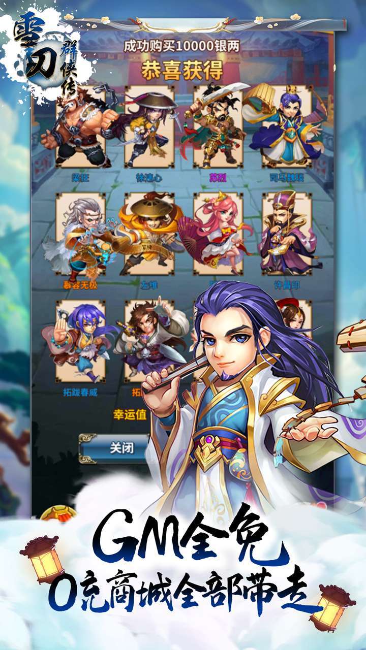 雪刀群侠传(BTGM全免无限充)3