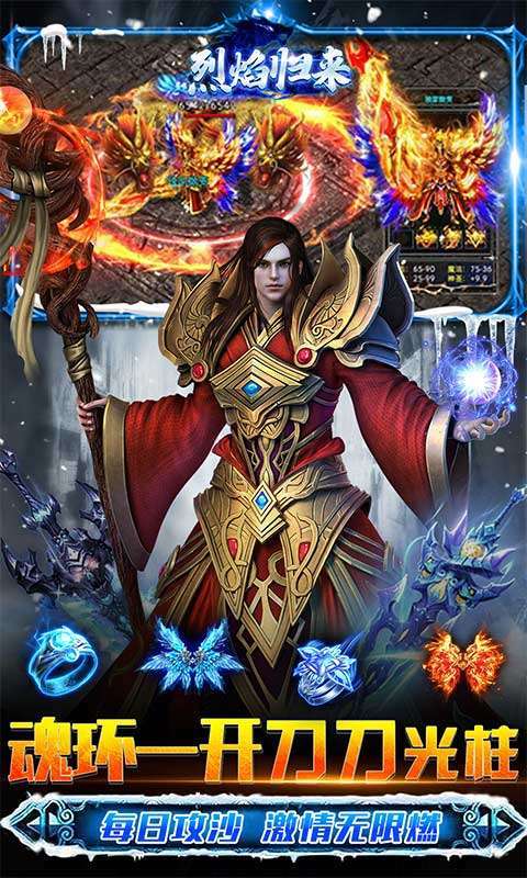 烈焰归来(送顶赞亿爆刀)4