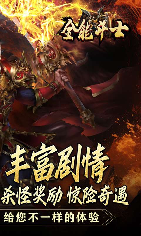 全能斗士(攻速迷失奇遇传)1