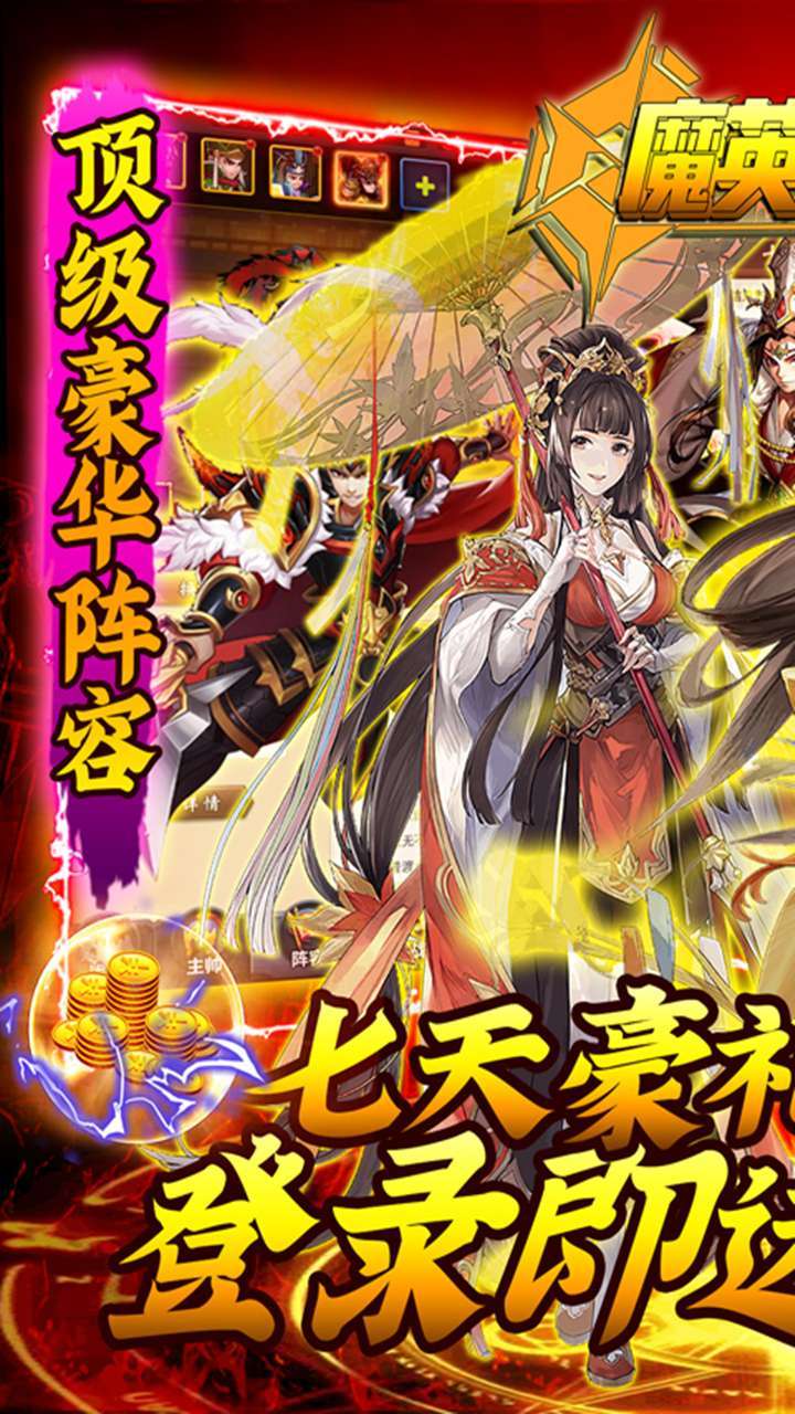 魔英崛起(送VIP)0