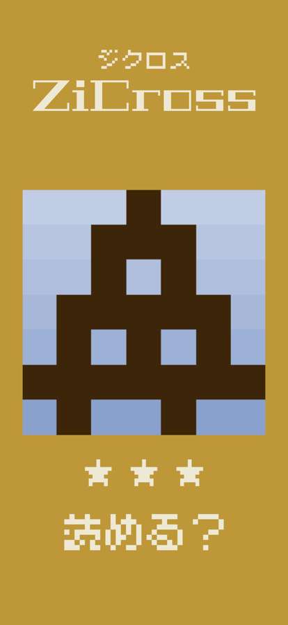 ドット字のパズルゲームios版3