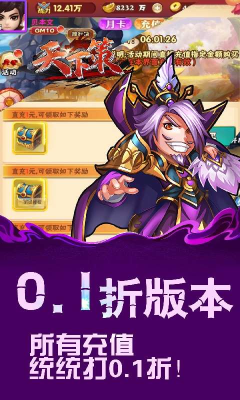 天下策(0.1折买断版三国)4