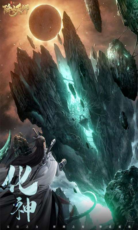 五行降妖师（5倍返充值卡）4