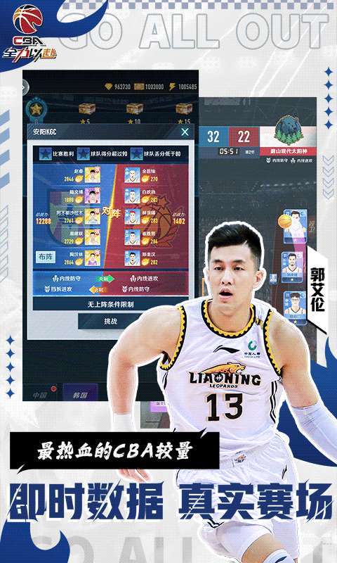 中职篮:全力以赴(CBA正版手游)0
