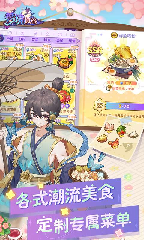 梦境食旅(送SSR员工嫦娥)1