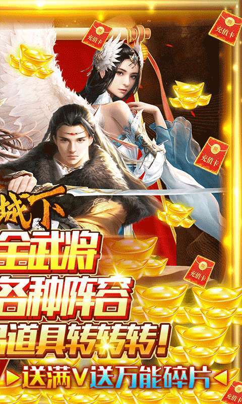 君临城下(GM送全武将)1