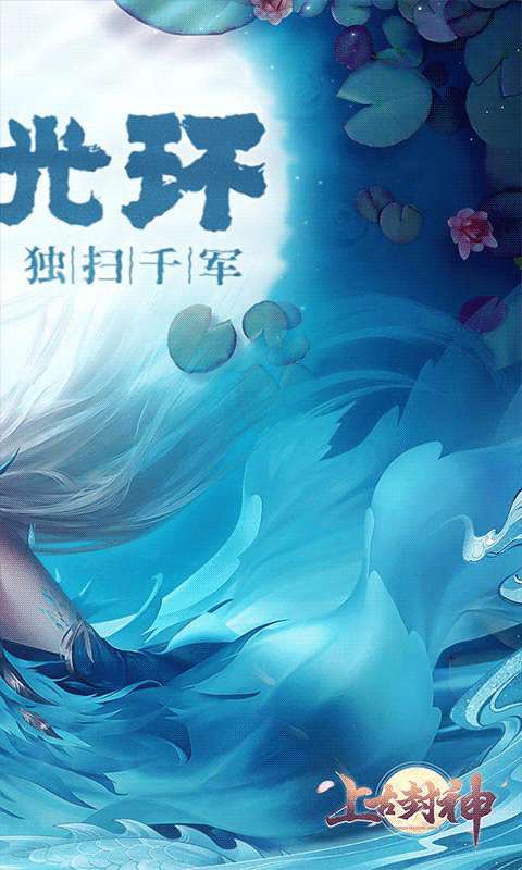 上古封神(送5000充值)H51