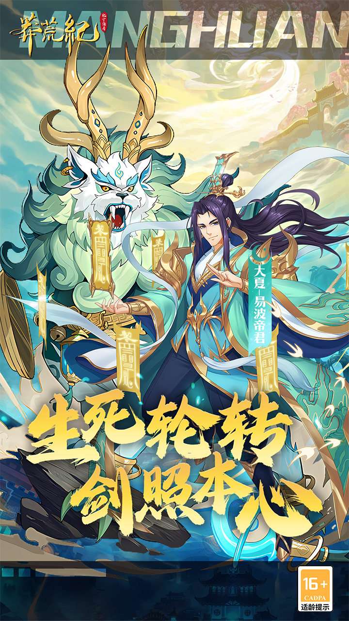 莽荒纪-纪宁传奇（1折免费版）4