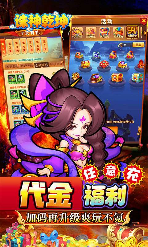 诛神乾坤(高返0.05折挂机三国)3