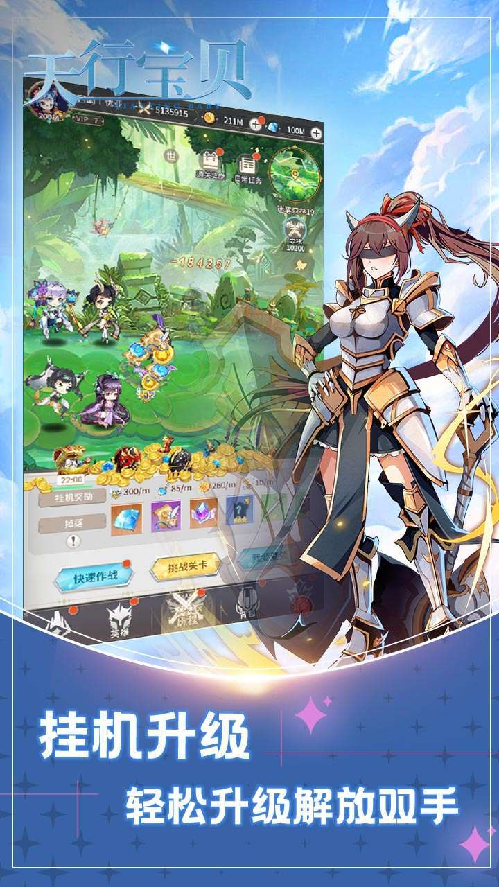 天行宝贝(少女试炼)2