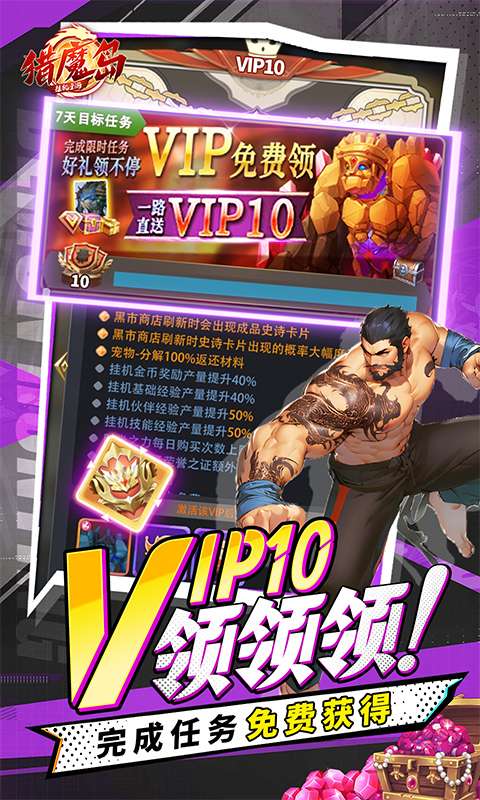 猎魔岛(0.1折经典古风放置修仙)3