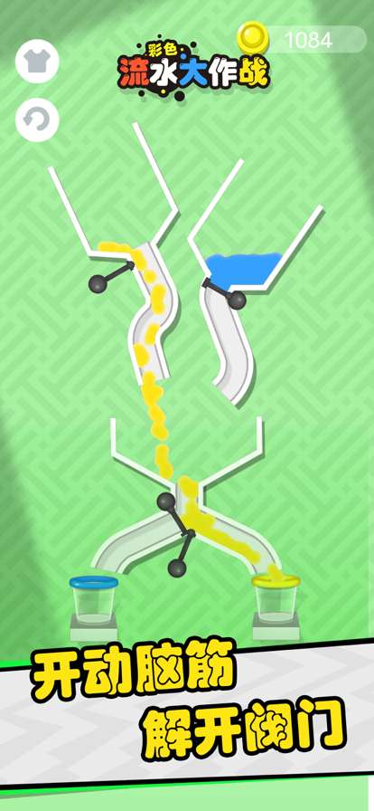 彩色流水大作战ios版1