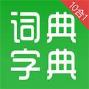 汉语字典和成语词典