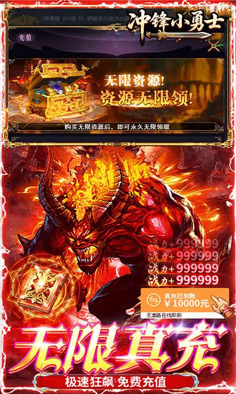 冲锋小勇士(一剑诛神0.05折)2