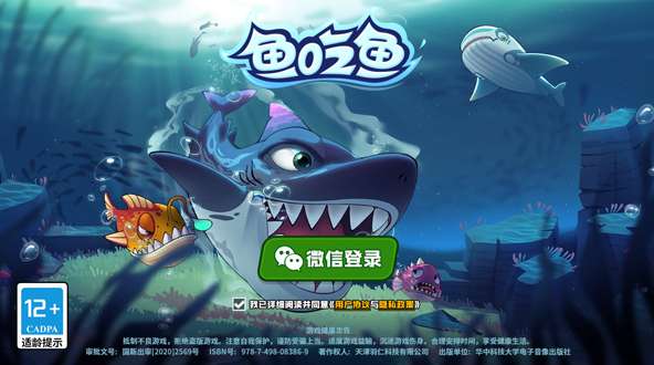 《鱼吃鱼》最强的鱼排行榜一览