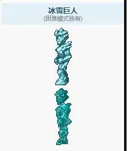 泰拉瑞亚冰霜巨人怎么打 泰拉瑞亚冰霜巨人打法攻略