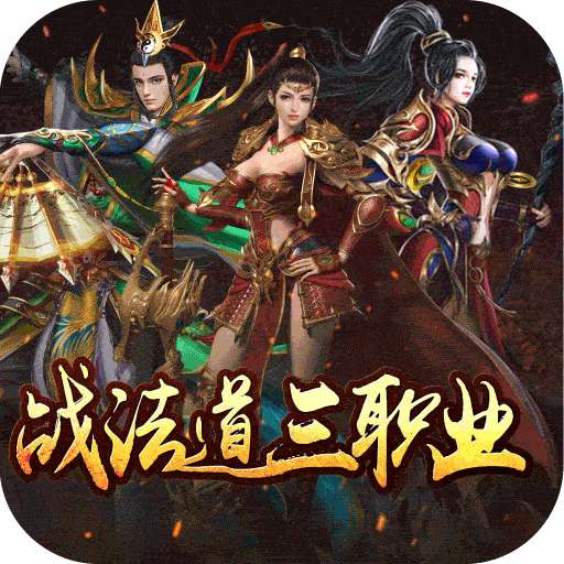 盖世强者（神宠合体三职业）