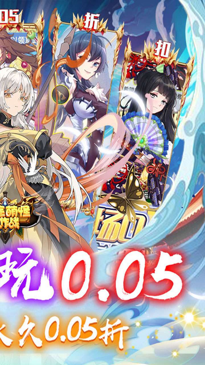 消除萌怪大作战(0.05折神幻大陆)1