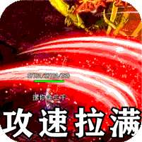 莽荒传奇(送充超超超变)