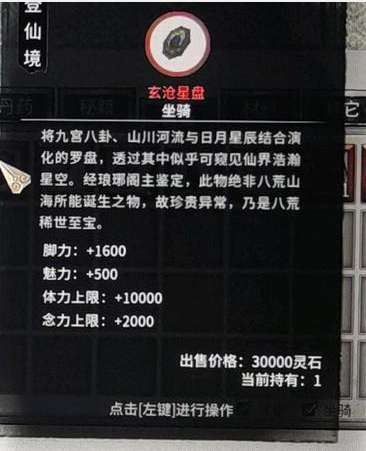 鬼谷八荒登仙境坐骑怎么获得 鬼谷八荒登仙境坐骑获取攻略