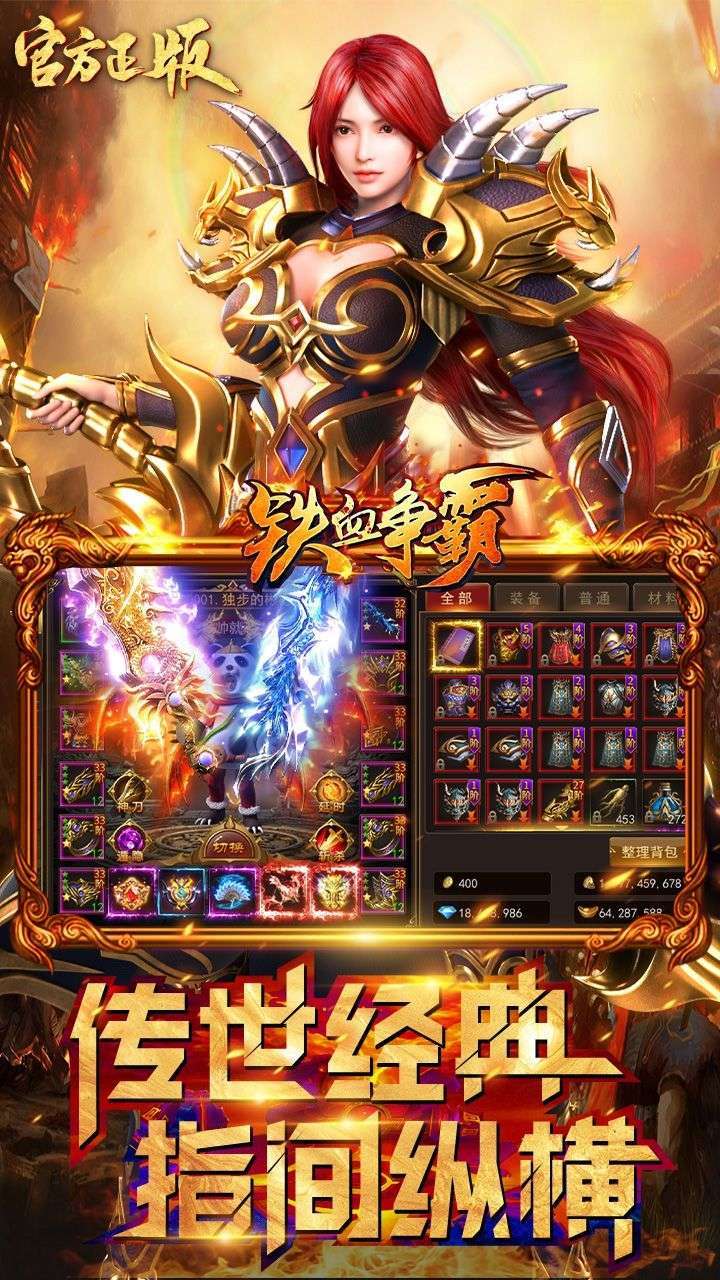 铁血争霸手游官网版3