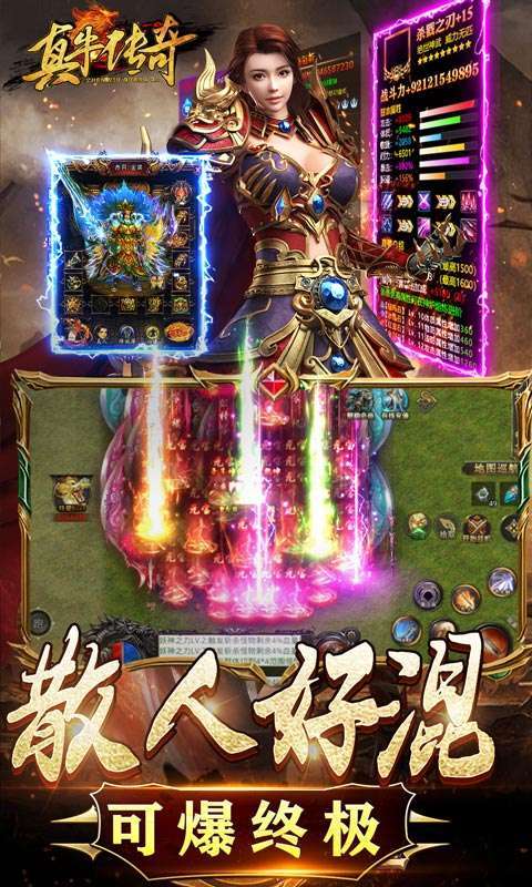 真牛传奇(亿爆魂环超变)2