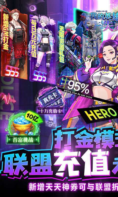 我的英雄失灵了(天天神券折扣)0
