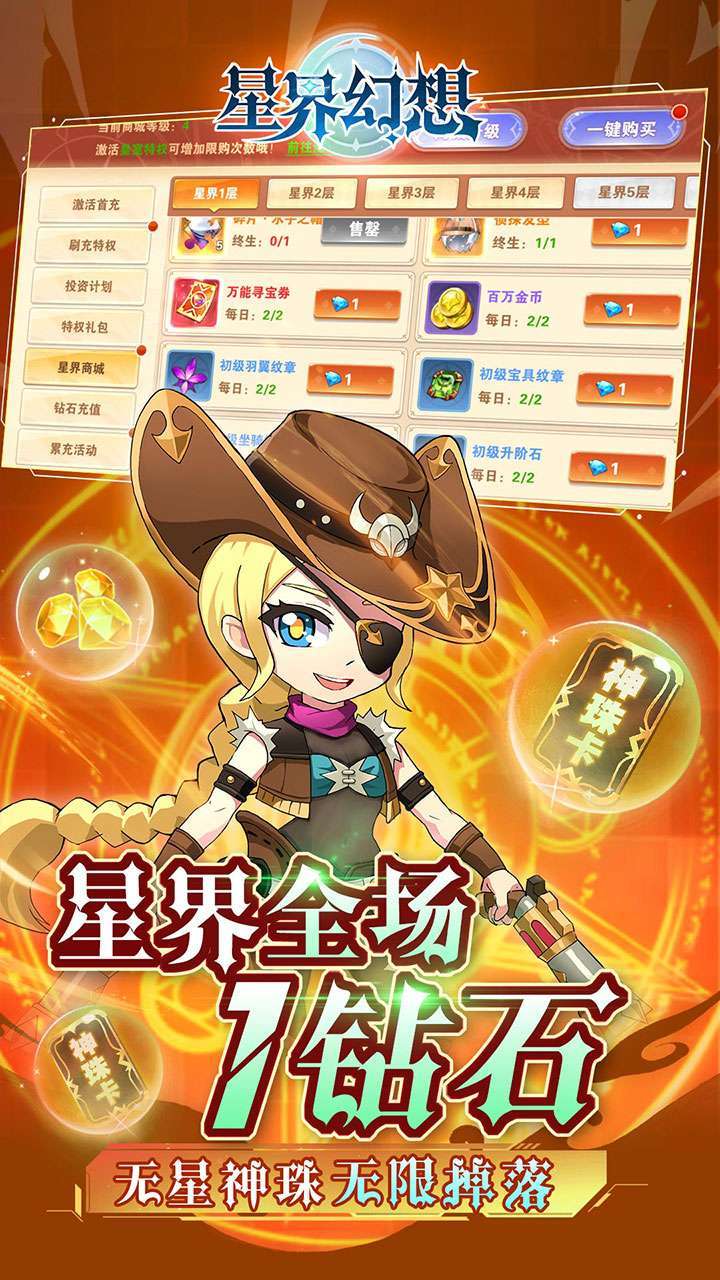 星界幻想(BT送刷充500万)2