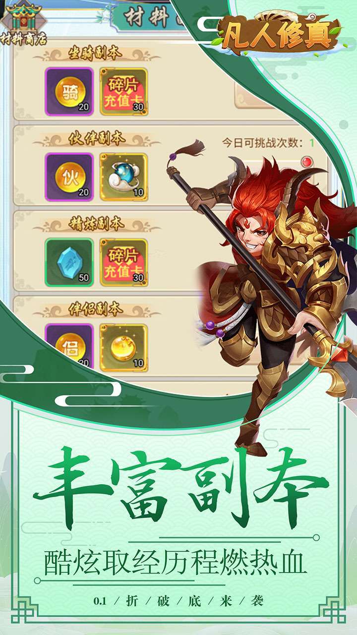 凡人修真(0.1折扣版)3